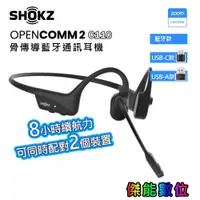 在飛比找蝦皮商城優惠-SHOKZ OPENCOMM2 C110【贈擦拭布】骨傳導藍