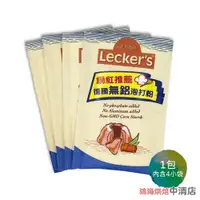 在飛比找蝦皮購物優惠-【鴻海烘焙材料】德國Lecker’s泡打粉 21gx4入 雙