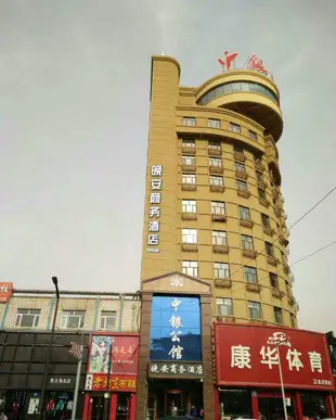 松原晚安商務酒店Wan An Business Hotel