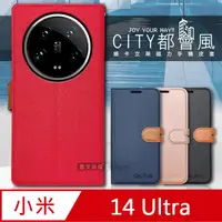 在飛比找PChome24h購物優惠-CITY都會風 小米 Xiaomi 14 Ultra 插卡立