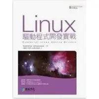 在飛比找蝦皮購物優惠-【夢書/20 H2】linux 驅動程式開發實戰