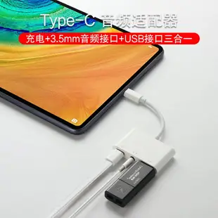 Type-C轉換器華為MatePad Pro耳機轉接頭MatePad Pro 12.6/10.8英寸平板電腦usb擴展塢連接網口U盤鍵盤鼠標