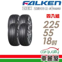 在飛比找蝦皮商城優惠-【FALKEN 飛準】輪胎_飛隼_ZE310-2255518