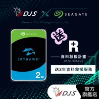 在飛比找蝦皮商城精選優惠-【送3年資料救援服務】希捷監控鷹 Seagate SkyHa