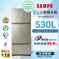 在飛比找momo購物網優惠-【SAMPO 聲寶】530公升一級能效極光鈦AIE全平面玻璃