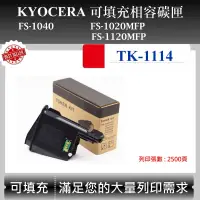 在飛比找蝦皮購物優惠-【酷碼數位】Kyocera TK-1114 適用 京瓷 FS