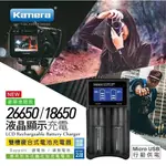 佳美能 KAMERA LCD-26650 液晶雙槽充電器 鋰電池 充電電池 RCR123 雙排 充電器 鎳氫充電