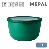 在飛比找momo購物網優惠-【MEPAL】Cirqula 圓形密封保鮮盒2L-寶石綠