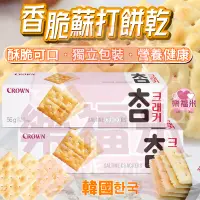 在飛比找蝦皮購物優惠-韓國 Crown 香脆蘇打餅乾 香脆餅乾 全麥餅乾 健康零食