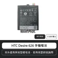 在飛比找Yahoo!奇摩拍賣優惠-☆偉斯科技☆HTC Desire 626/EYE/10 電池