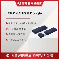 在飛比找Yahoo!奇摩拍賣優惠-移遠4G模塊EG25-G-USB-DONGLE全網通便攜式無