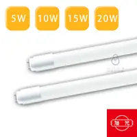 在飛比找蝦皮商城優惠-旭光 LED T8全周光 玻璃燈管 4呎20W 2400lm