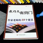 教作文有竅門 崔蕾老師的58個建議 教師如何教作文 寫作教學指導 //店長優選