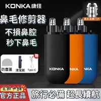 在飛比找蝦皮購物優惠-桃園出貨】KONKA/康佳鼻毛修剪器 男女通用電動修鼻毛神器