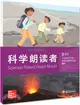 科學朗讀者(3-11)：火山徒步之旅改變地表形態的事件（簡體書）