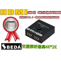 在飛比找PChome24h購物優惠-SBEDA HDMI分配器1進2出 HDMI分配器2進1出(