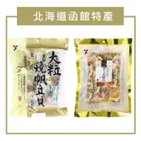 在飛比找iOPEN Mall優惠-[千兒代購] 山榮食品YAMAEI 北海道函館 大粒燒凡立貝