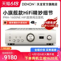 在飛比找露天拍賣優惠-優選!Denon天龍 PMA-1600NE發燒立體聲Hifi