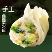 台灣手工捏花水餃(高麗菜/韭菜/劍蝦仁魚肉)