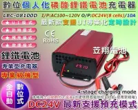 在飛比找Yahoo!奇摩拍賣優惠-☼ 台中電池 ►台灣製 LBC-08100D 24V10A 