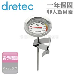 【DRETEC】日本料理用咖啡炸物機械溫度計-附金屬夾片(O-328SV)