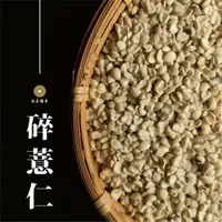 在飛比找樂天市場購物網優惠-【咕榖】 碎薏仁（150g/500g）薏仁 健康 十穀系列 