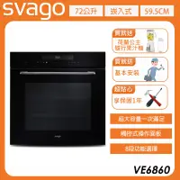 在飛比找遠傳friDay購物精選優惠-【義大利SVAGO】72L 高溫自清電烤箱 VE6860 含