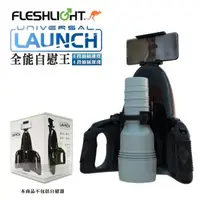 在飛比找森森購物網優惠-美國 FLESHLIGHT 全能自慰王噴射砲台 UNIVER