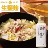 在飛比找蝦皮購物優惠-（平價購）日本 HIKARI MISO 麹之花 天日鹽 鹽麴