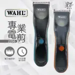 【麗髮苑】WAHL 2256 LED 華爾 充電式電剪 電推 理髮 理髮器 全鋼刀頭 五檔調節