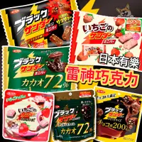 在飛比找蝦皮購物優惠-日本 有樂 黑雷神 雷之女神 雷神巧克力 大雷神 分享包 獨