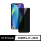 【General】iPhone 15 Pro Max 保護貼 i15 Pro Max 6.7吋 玻璃貼 防偷窺未滿版鋼化螢幕保護膜