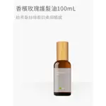 歐萊德香檳玫瑰護髮油100ML