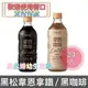 黑松韋恩Flash Brew閃萃黑咖啡 拿鐵500ml (24入)韋恩特濃咖啡