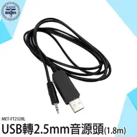 在飛比找Yahoo奇摩購物中心優惠-《利器》USB轉接線 usb轉2.5mm DC充電線 單聲道