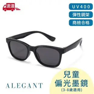 【ALEGANT】遊樂時尚3-8歲兒童專用輕量矽膠彈性太陽眼鏡(台灣品牌100% UV400偏光墨鏡)