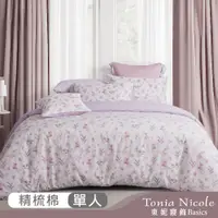 在飛比找PChome24h購物優惠-【Tonia Nicole 東妮寢飾】暖陽花舞100%精梳棉