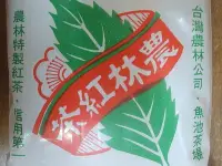 在飛比找Yahoo!奇摩拍賣優惠-台灣農林公司~魚池茶場~農林紅茶(整包100公克~陳年老茶)