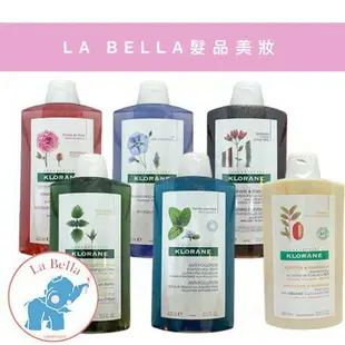 KLORANE 蔻蘿蘭 洗髮精 400ml 養髮/澎鬆/控油/舒敏/涼感 洗髮精 公司貨 現貨*La Bella shop* #美髮造型 #熱銷Top｜滿額現66現折$30