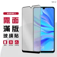 在飛比找蝦皮購物優惠-HUAWEI 華為 霧面 玻璃貼 保護貼 P30 Y9 20