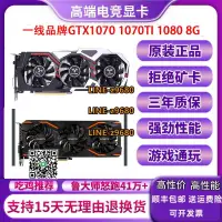 在飛比找露天拍賣優惠-【可開發票】七彩虹技嘉顯卡 GTX1070 1080 107