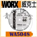 『青山六金』附發票 WORX 威克士 WA5048 HSS 圓鋸片 115MM 切割片 切磁磚 鑽石鋸片 鋸片