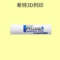 在飛比找蝦皮商城優惠-PIT 3D列印機強力底板膠 [日本PIT][台灣現貨][開