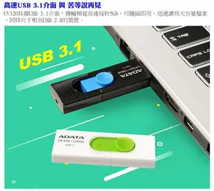 ADATA 威剛 UV320 USB3.1 隨身碟 32G/64G/128G -富廉網