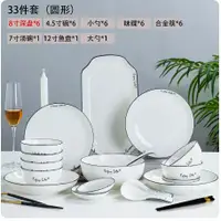 在飛比找樂天市場購物網優惠-簡約碗碟套裝家用碗筷景德鎮陶瓷餐具碗盤現代喬遷盤子2022新