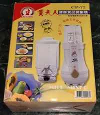 在飛比找Yahoo!奇摩拍賣優惠-貴夫人 CP-72 生機食品調製機。。。果汁杯+研磨杯