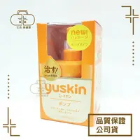 在飛比找樂天市場購物網優惠-【悠斯晶Yuskin】悠斯晶乳霜 180g