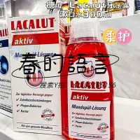 在飛比找Yahoo!奇摩拍賣優惠-漱口水德國Lacalut樂卡露牙齦舒緩漱口水除口臭緩解牙齦敏