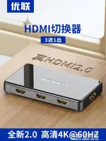 HDMI三進一出切換器3進1出4K高清2.0@60HZ電腦顯示器屏幕視頻切換分配器一分二 【年終特惠】