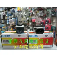 在飛比找樂天市場購物網優惠-PHILIPS 飛利浦霧燈燈泡880 881 12v27w 